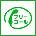 通話・現地調査・お見積もり・ご相談無料！お気軽に堺市の堺市雨漏り修理工房 「無滴くん」へお電話ください。