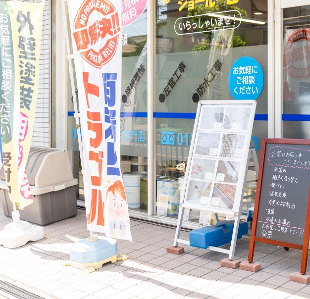 堺市近郊の雨漏り修理なら堺市雨漏り修理工房 「無滴くん」へ！